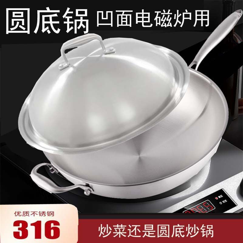 无涂层圆底锅316不锈钢 家用凹面电磁炉燃气灶通用炒锅加深炒菜锅