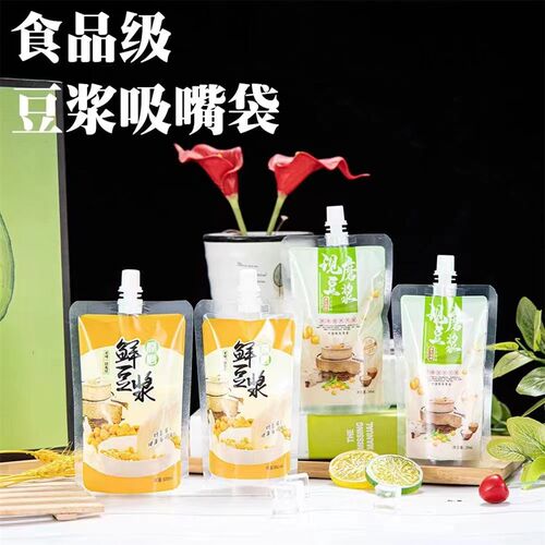 豆浆吸嘴袋价豆浆袋吸嘴袋商用便携液体外带分装袋