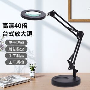 欧视宝台式带灯放大镜高倍40倍插电金属放大镜可拆卸维修检测线路