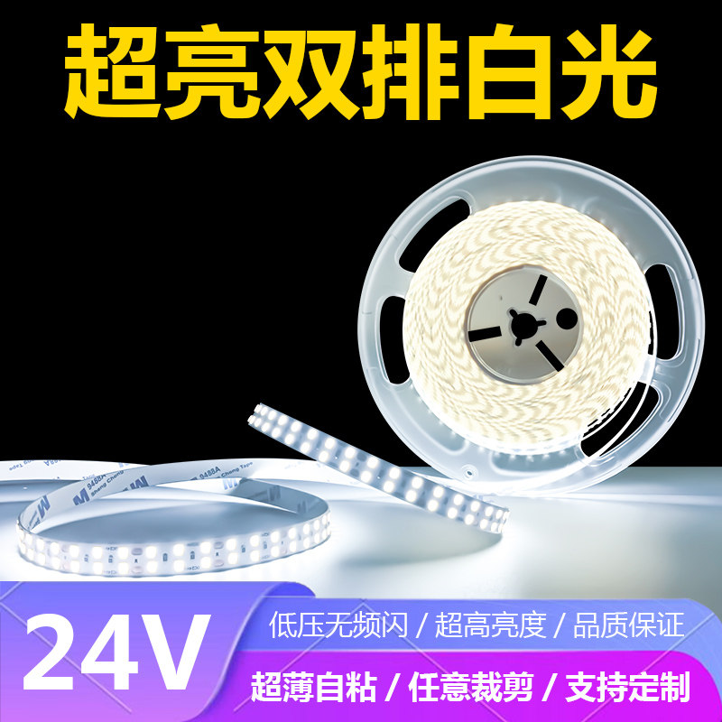 LED超亮24V双排灯带自粘家用吊顶铝槽硅胶嵌入式线性12V双排灯带