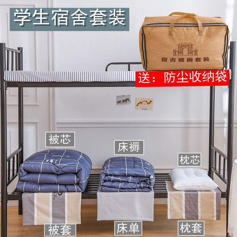 学生宿舍被褥套装六件套单人0.9床全套装寝室上下铺1.2床上用品