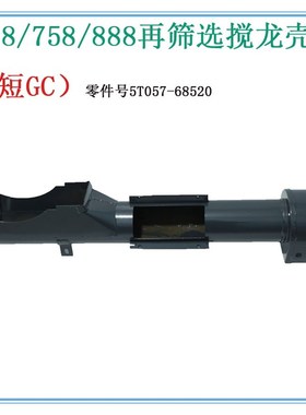 久保田688 888 758再筛选搅龙壳体二次竖搅龙箱5T057 68520特惠