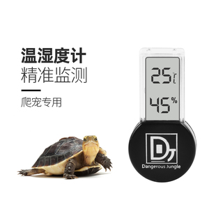 爬宠温湿度计黄缘乌龟环境饲养箱温度计陆龟蜥蜴角蛙雨林缸测温计