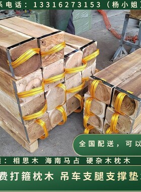 枕木 存梁垫木 吊车支腿垫木 泵车支腿枕木 重工设备垫木实木枕木