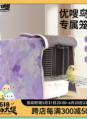 优嗖700鸟笼笼衣栖林枫林方笼鸟笼罩子防风遮阳罩布48笼防溅保暖