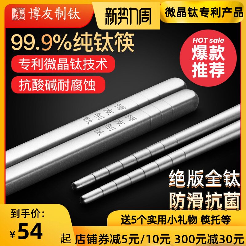 博友制钛纯钛筷子抗菌防滑防烫微晶钛磨砂家庭装非不锈钢非合金筷