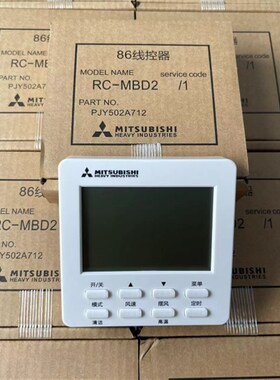 三菱重工RC-MBD2线控器 三芯线按键款手操器控制面板mbd2线控原装