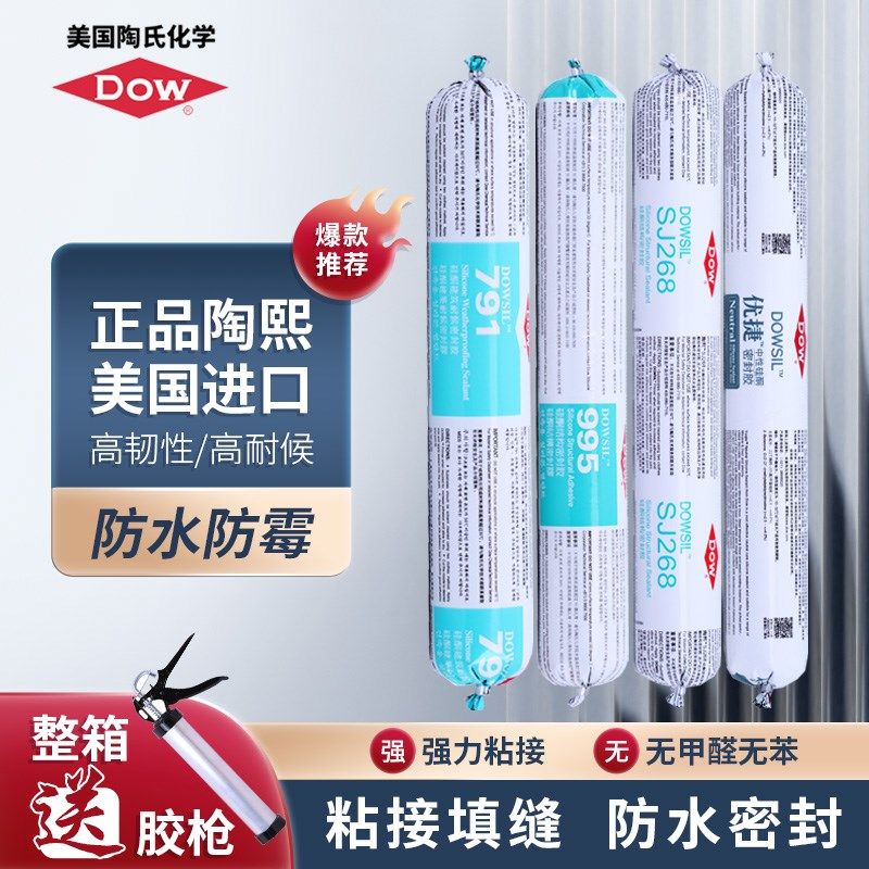 道康宁陶熙995中性硅酮幕墙结构SJ168耐候外墙填缝门窗玻璃密封胶,基础建材,密封胶,淘宝优惠券,粉丝福利购,淘宝优惠卷