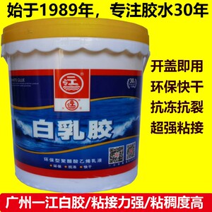 一江牌白乳胶 强力木工胶diy手工乳白胶家具木头纸卡工艺胶水大桶