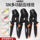 58B 2.8插簧端子压线钳SN 连接器冷压端子钳多功能压接钳 4.8 6.3