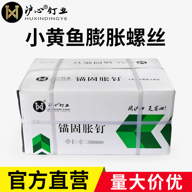 沪心整箱小黄鱼塑料膨胀管膨胀螺丝螺栓涨塞胶塞6/8/10mm自攻螺丝