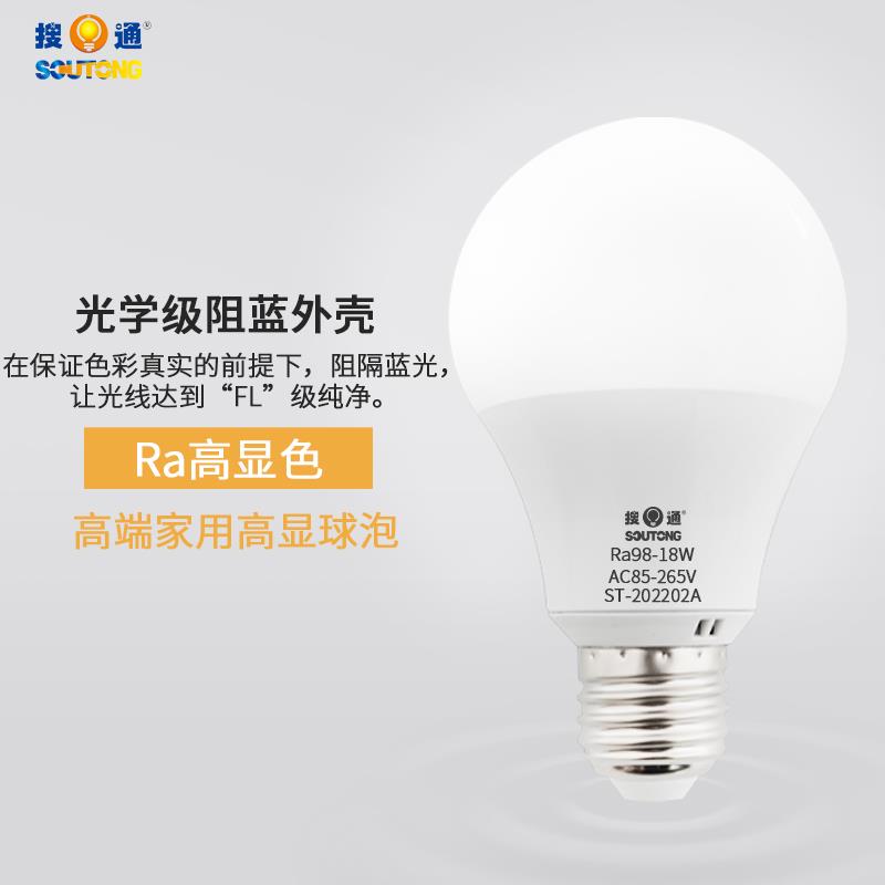 高显色LED灯泡无频闪护眼显指Ra97摄影拍照学习110V220V宽压