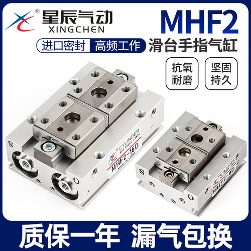 星辰气动滑台手指气缸MHF2-8D/12D/16D/20D/D1/D2/DR平行薄型气爪