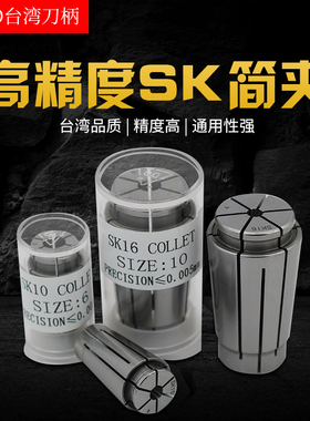 数控夹头高精筒夹锁嘴夹头SK10SK16筒夹高精高速SK筒夹高速机夹头