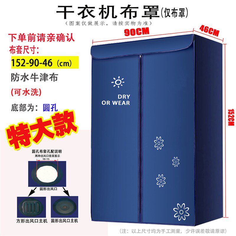 干衣机布套家用烘干机外罩套布罩外套支架风干机罩子单买配件架子