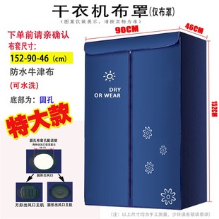 干衣机布套家用烘干机外罩套布罩外套支架风干机罩子单买配件架子