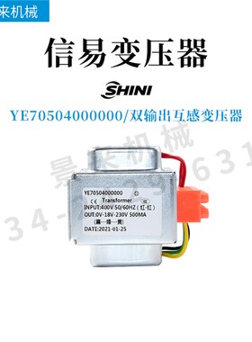 SHINI信易变压器双输出DG-500干燥机吸料机互感自藕YE70504000000
