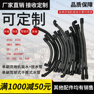 55 GT50洗地机吸水管BD50排污管510放水管530拖地机原装配件Q5 A5