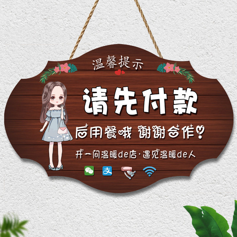 饭店餐厅先付款后用餐提示牌创意个性请出示付款码挂牌营业中门牌,家居饰品,装饰挂牌,淘宝优惠券,粉丝福利购,淘宝优惠卷