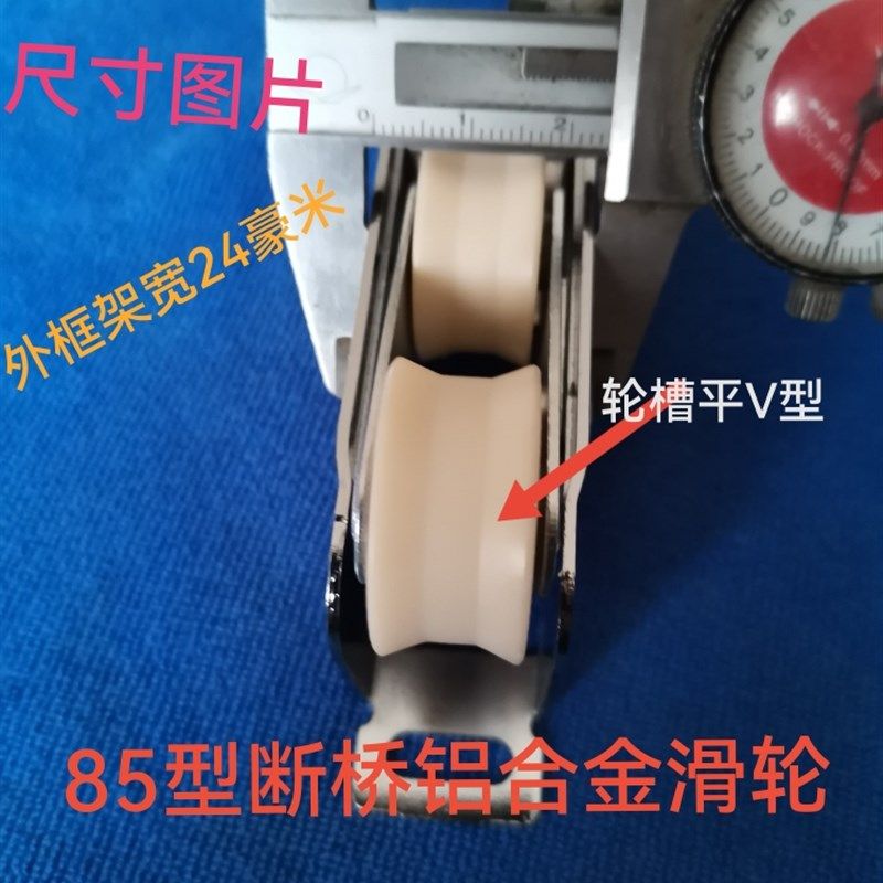 85型断桥铝合金滑轮推拉移门窗老式轨道轮重型滚轮阳台