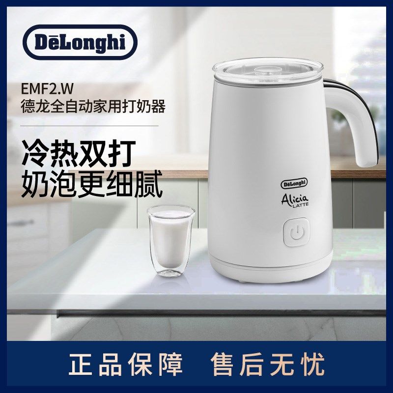德龙EMF2.W 冷热奶泡机全自动家用打奶器电动打发杯加热牛奶静音
