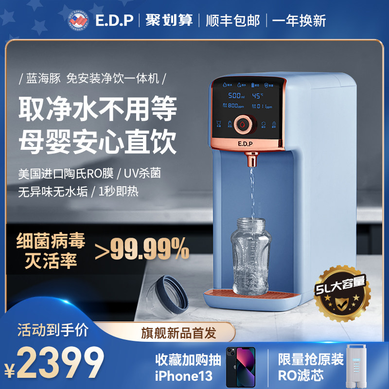 宜盾普饮水机台式小型家用智能即热净水器反渗透免安装净饮一体机,厨房电器,台式净饮机,淘宝优惠券,粉丝福利购,淘宝优惠卷