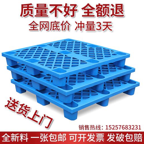 塑料托盘叉车卡板仓库地垫网格防潮垫高地台托板物流货物垫板拖盘