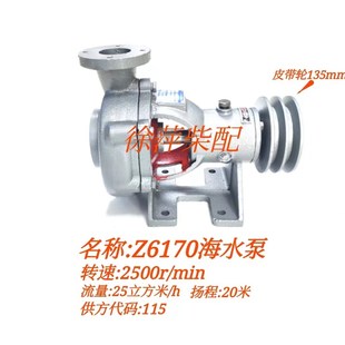 淄柴6170专用水泵淄博Z6170柴油机海水泵左机淡水泵淄柴右转水泵