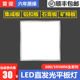 集成吊顶600x600led平板灯600x600LED面板灯石膏矿棉板工程灯