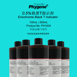 铬酸钾铬黑T指示剂硝酸银标准溶液EDTA氯离子检测酚酞甲基橙试剂