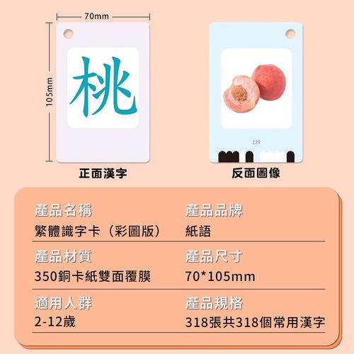 幼儿童繁体字卡片无声繁體中文有图字汉字生字识字早教益智闪卡