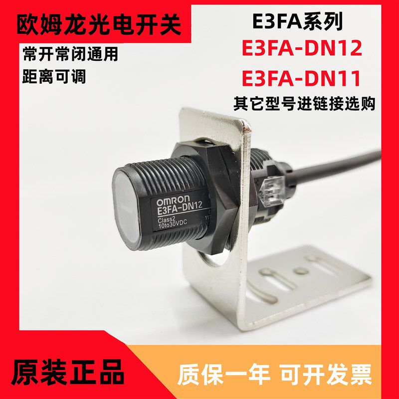 光电开关E3FA-DN11 DN12 DN13 DP11 DP12 RN12 TN12 TP12 4