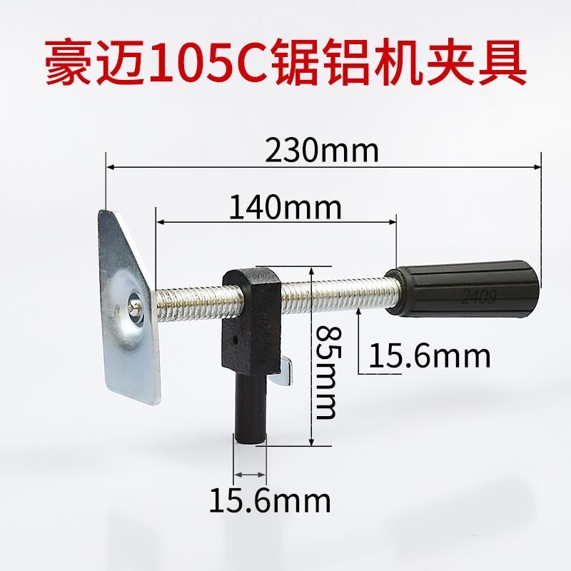 255锯铝机夹具夹紧模块固定模块10寸锯铝机夹具丝杆总成工具配件