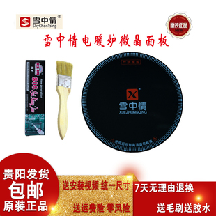 雪中情电暖炉配件玻璃面板航火富炬烤火炉配件烹饪火锅电烤炉盖面