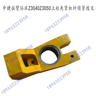 中捷摇臂钻床Z3040Z3050立柱夹紧杠杆锁紧拨叉油缸叉子47015配件