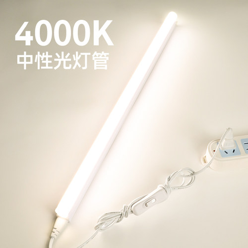 4000K中性光灯管直插式led灯长条暖白商铺T5摆摊灯带逆变器条形灯