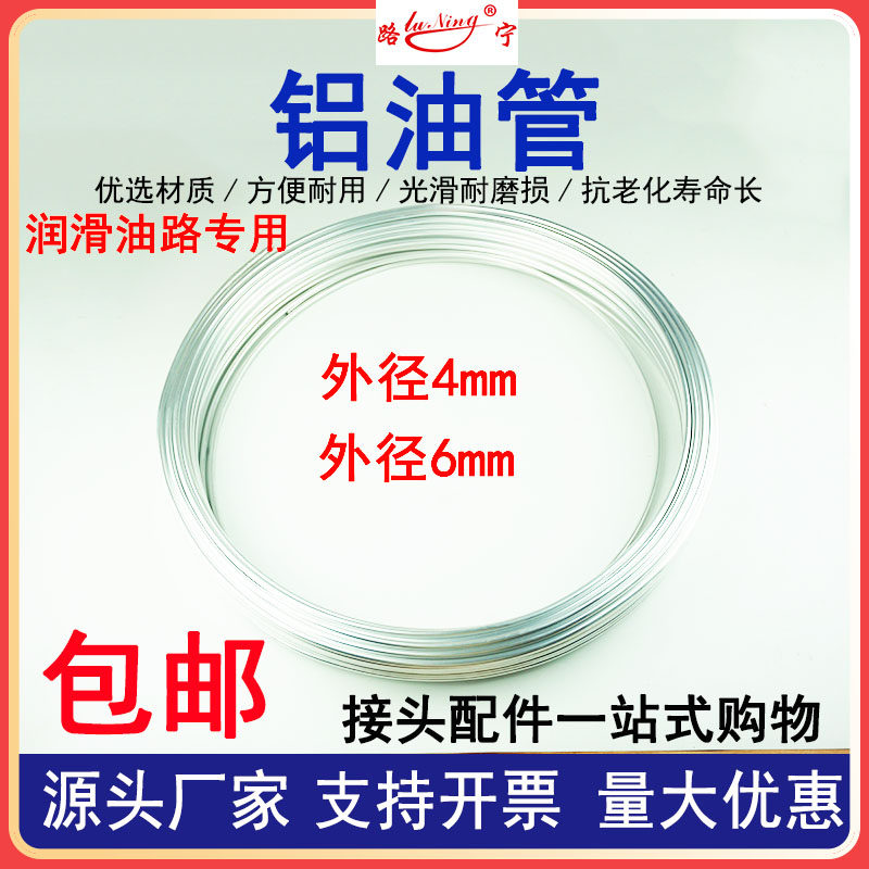 铝油管毛细铝管气管机床润滑油管空心机油管接头内卡头外径4mm6mm