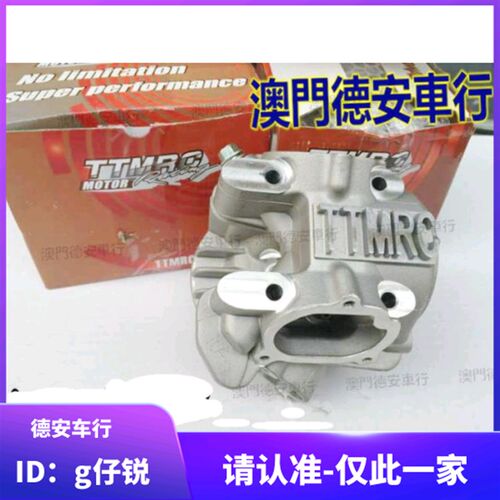 TTMRC 4气门四气门4V缸头 3代4代新劲战 福喜鬼火RSZ巧格酷奇改装