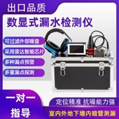 汉阳测漏仪地暖自来水管漏水暗管检测仪大黄小黄高精度精准查漏