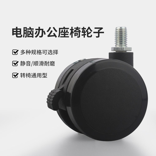 2.5寸座椅大班轮电脑椅配件PVC包边卡簧螺丝轮通用办公室转椅滑轮