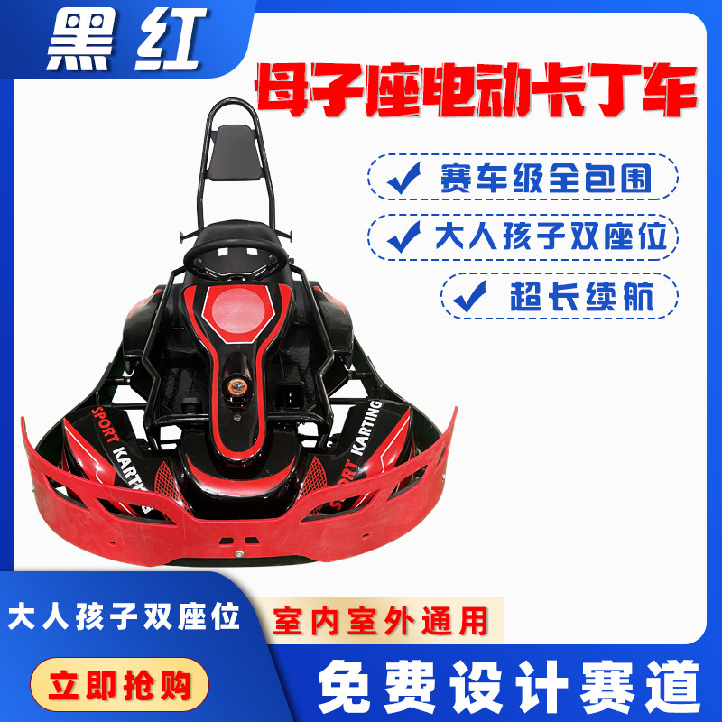 儿童商用电动卡丁车室内外游乐设施广场亲子款续航长遥控计时器,电动车/配件/交通工具,自平衡电动车整车,淘宝优惠券,粉丝福利购,淘宝优惠卷