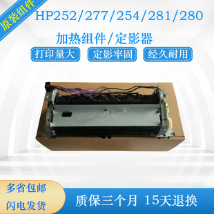 M180 M154 M181 定影器 定影组件 HP277加热组件 加热器 M252