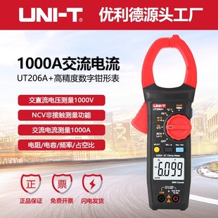 优利德UT205A 高精度数字钳形表1000A大电流表防烧万用表 UT206A