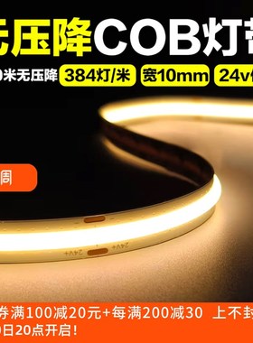 真20米无压降384灯珠24v低压cob10mm灯带高显色无频闪LED吊顶灯条