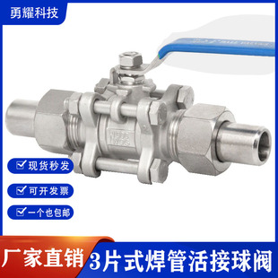 304不锈钢3片式 活结3pc活接Q21F活接球阀Q61外螺纹 球阀316三片式