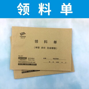 领料单多多36K仓库三联二联四联领货单生产定做复写订制无金额