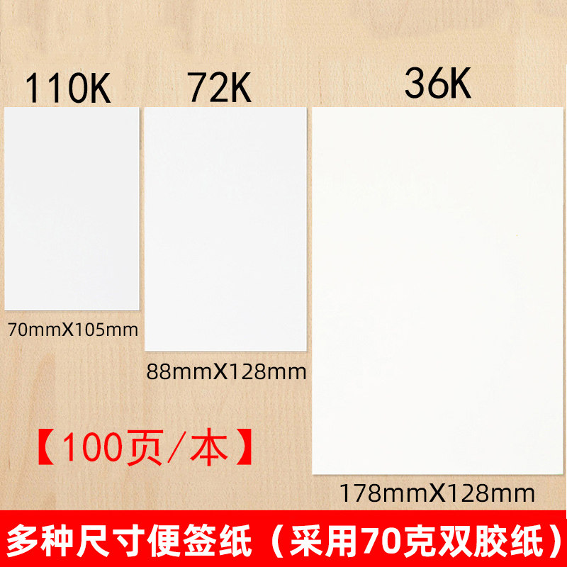 100张便笺纸便签本便条纸草稿本稿纸可撕空白便签纸单据订制定做