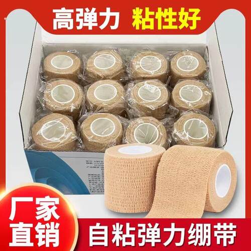运动绷带弹力自粘弹性胶布胶带护具护手护腕护脚踝宠物固定绑带