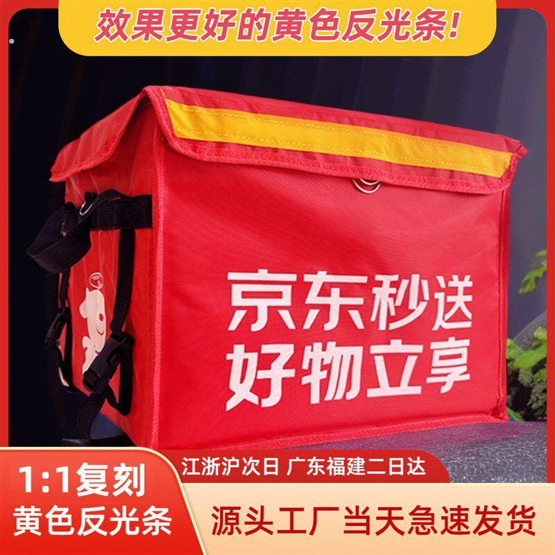 京东秒送专用外送保温箱达达配送骑手送餐箱子防水加厚车载可过审