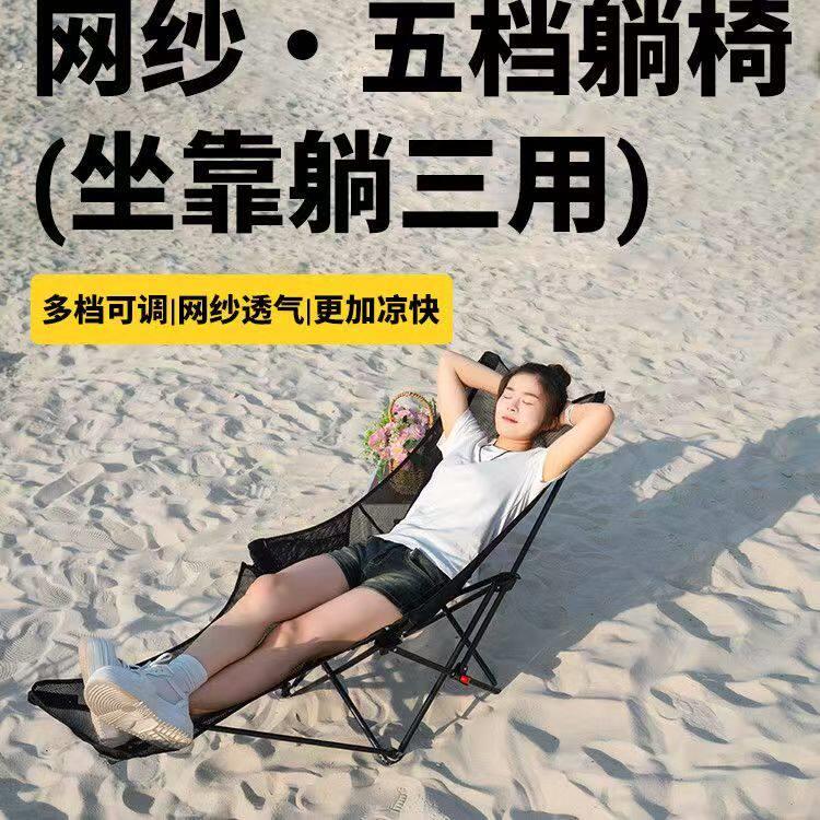 户外折叠椅透气网面坐睡两用午睡便携式靠背懒人椅折叠三档调节椅